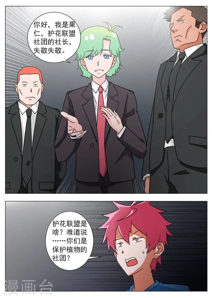 第13话 黑暗社团？！ 第7页