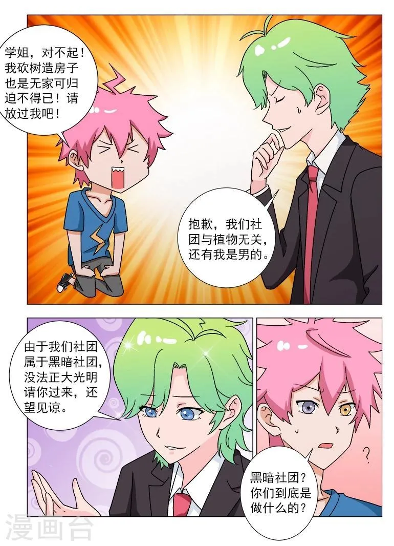 第13话 黑暗社团？！ 第8页