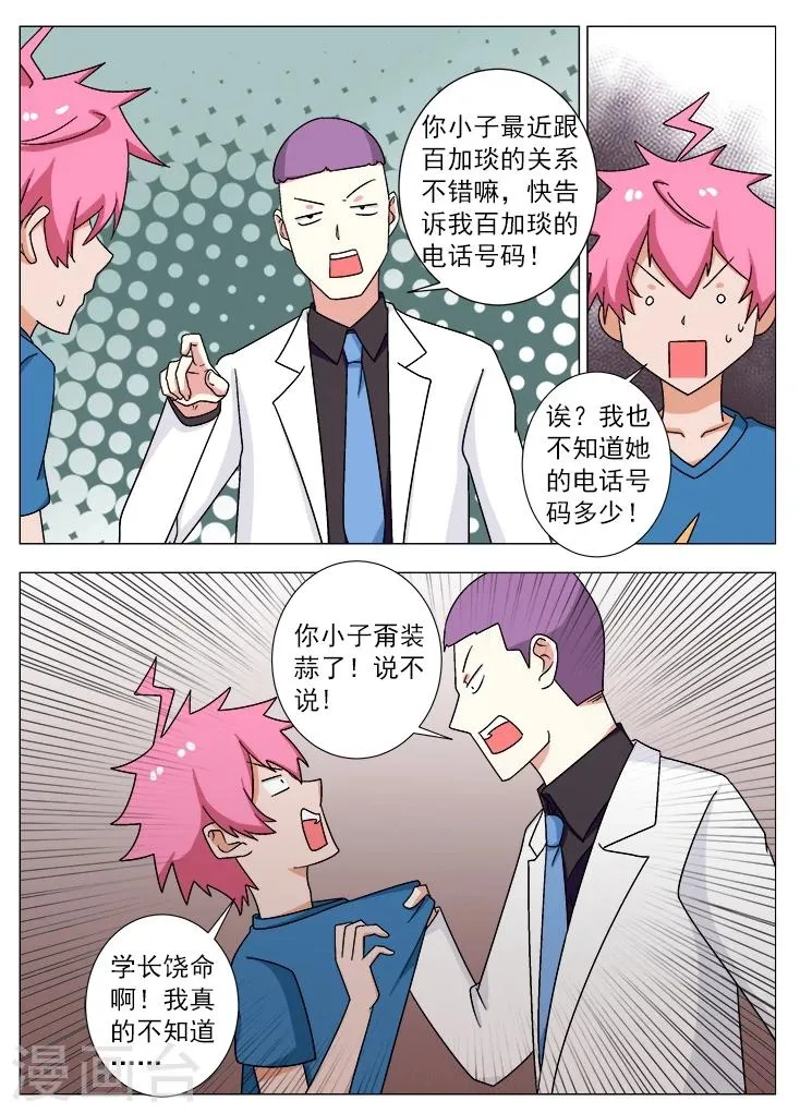 第15话 我要当社长了？！ 第2页