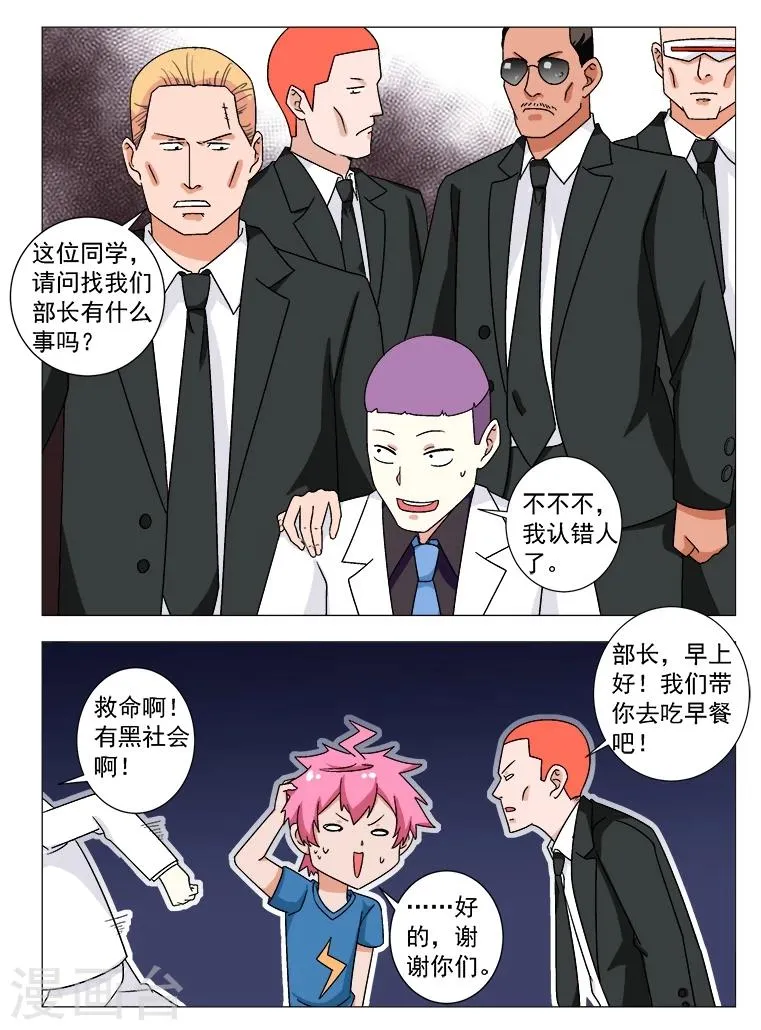 第15话 我要当社长了？！ 第3页