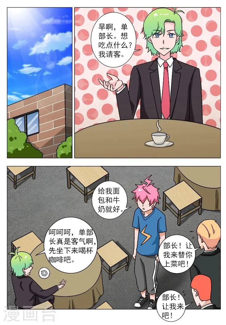 第15话 我要当社长了？！ 第4页