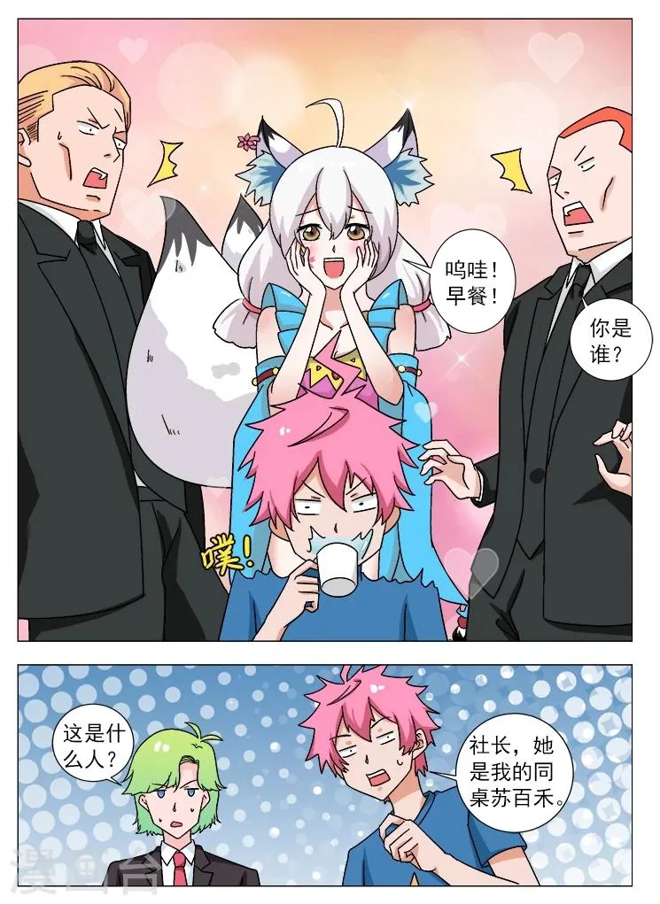 第15话 我要当社长了？！ 第5页
