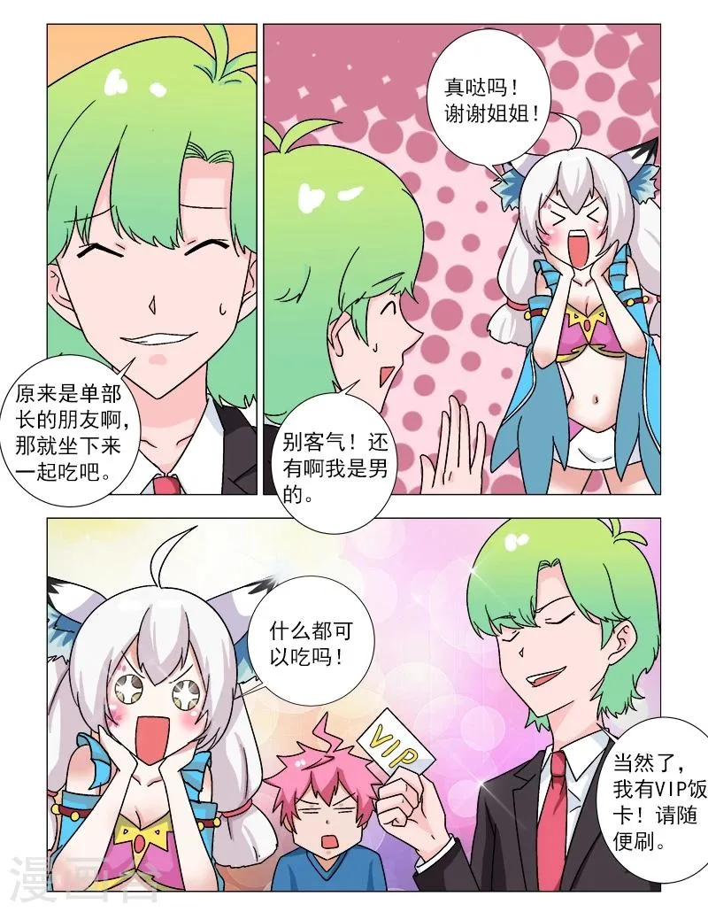 第15话 我要当社长了？！ 第6页