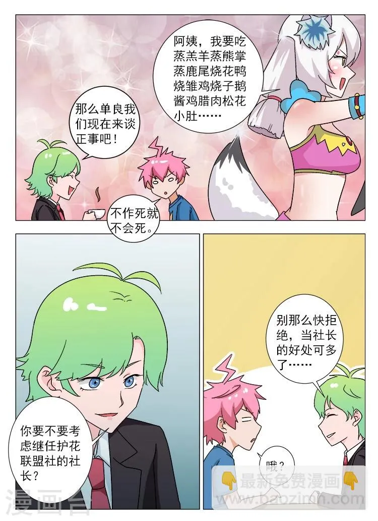 第15话 我要当社长了？！ 第7页