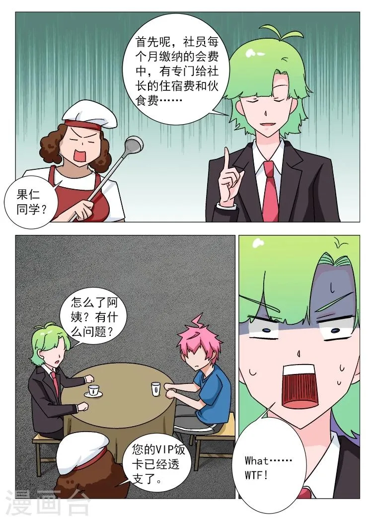 第15话 我要当社长了？！ 第8页