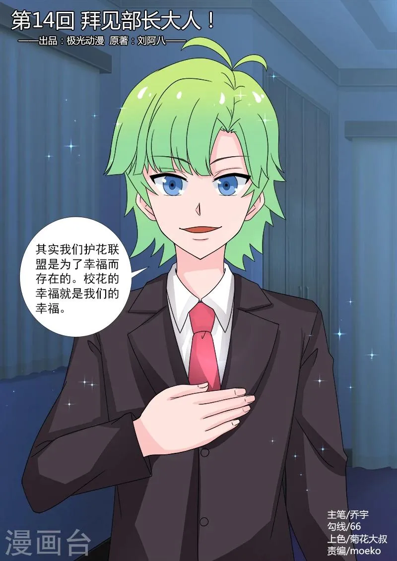 第14话 拜见部长大人！ 第1页