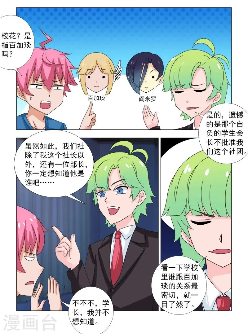 第14话 拜见部长大人！ 第2页