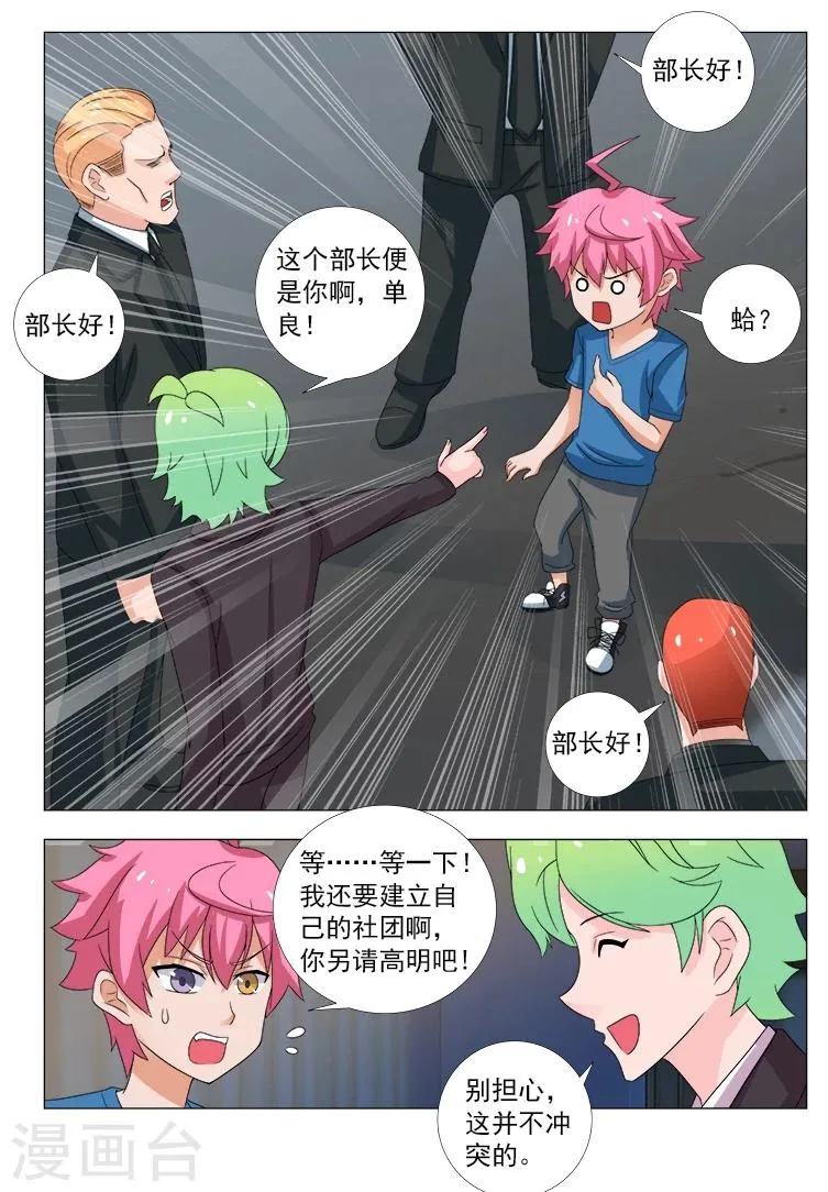第14话 拜见部长大人！ 第3页