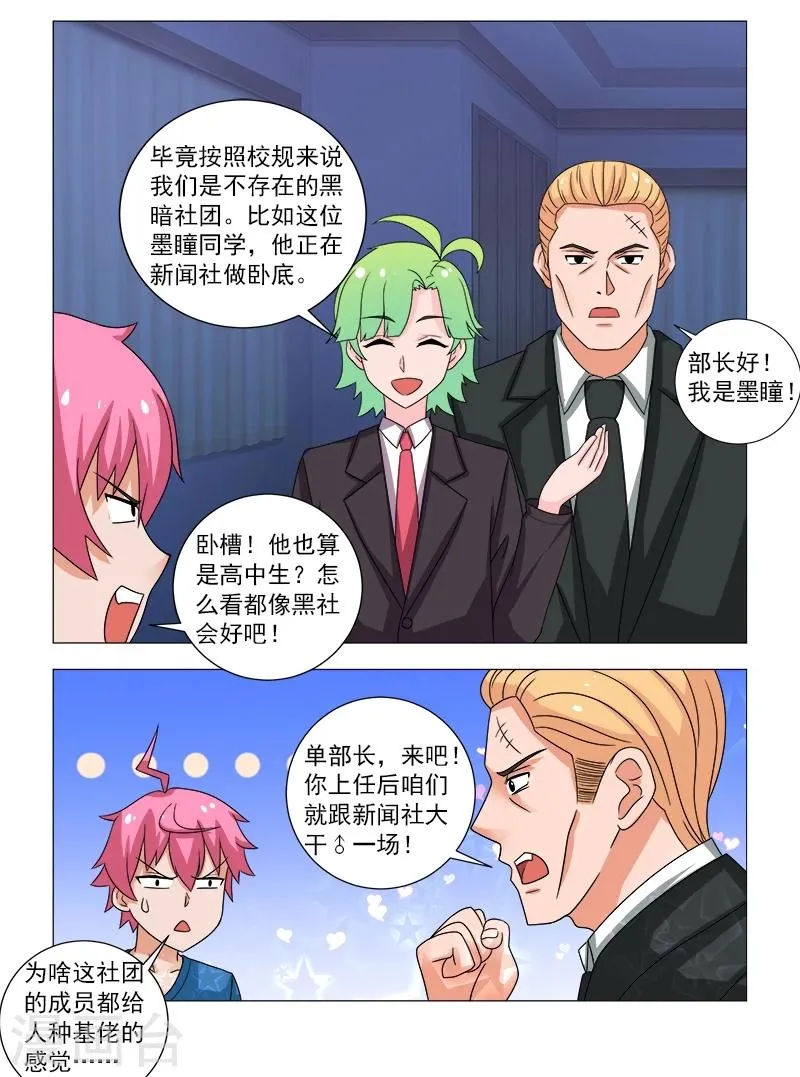 第14话 拜见部长大人！ 第4页