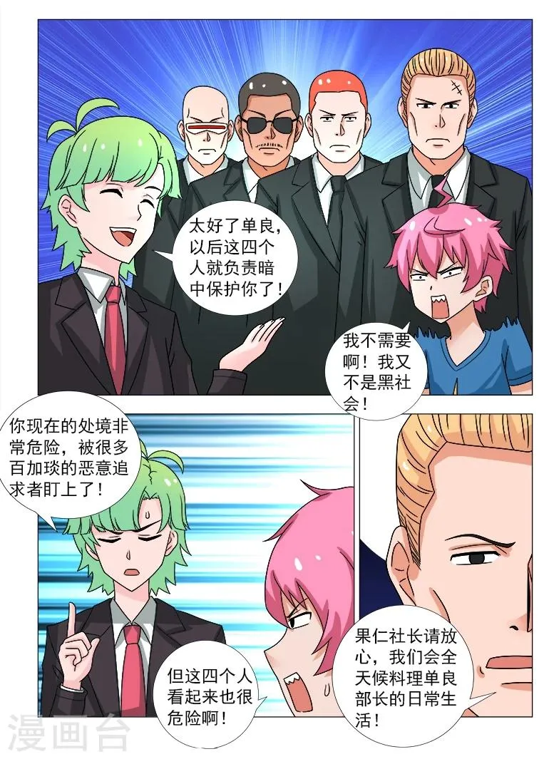 第14话 拜见部长大人！ 第6页