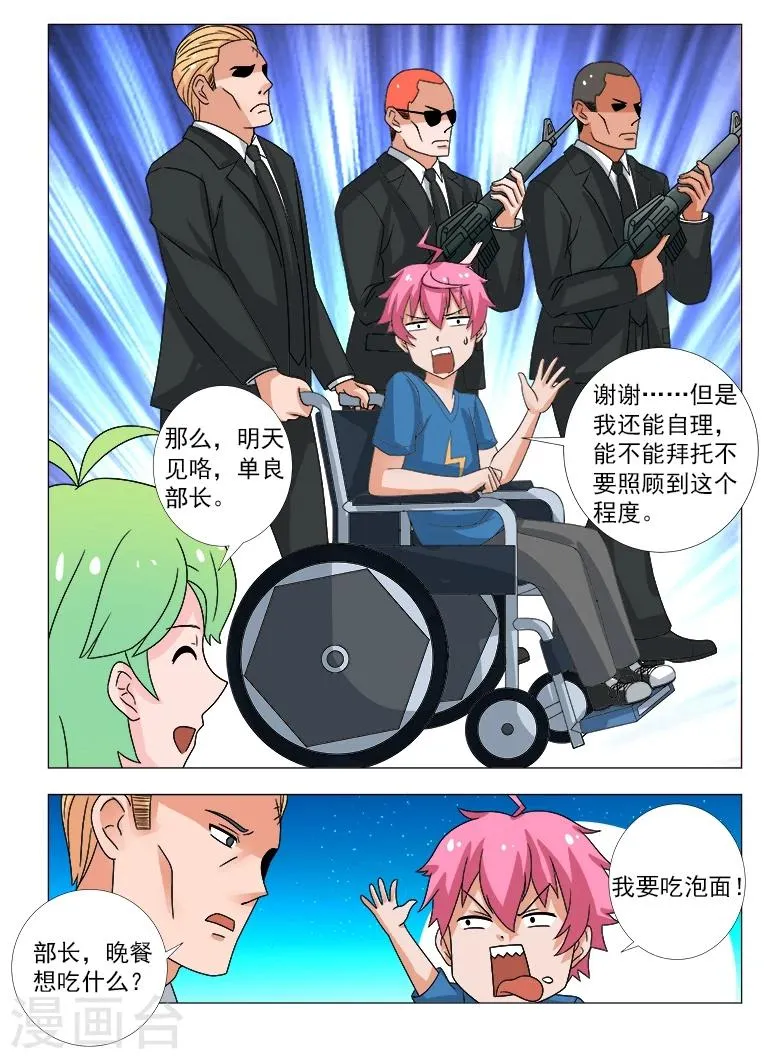 第14话 拜见部长大人！ 第7页