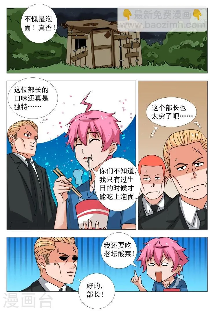 第14话 拜见部长大人！ 第8页
