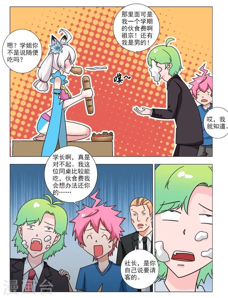 第16话 神灯 第2页