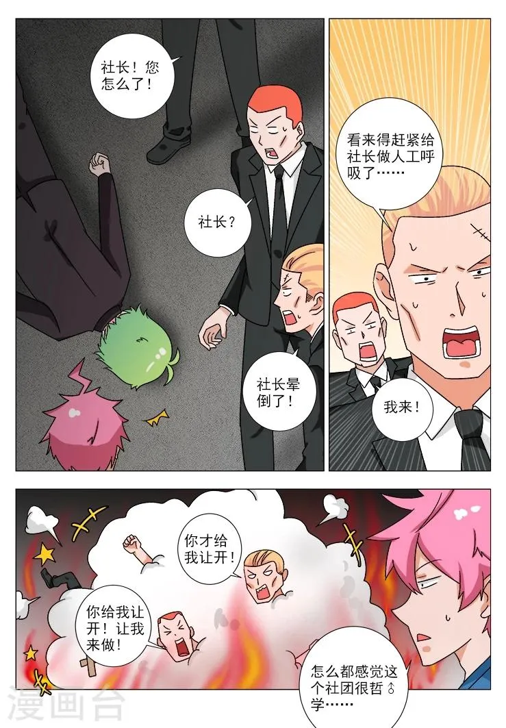 第16话 神灯 第3页
