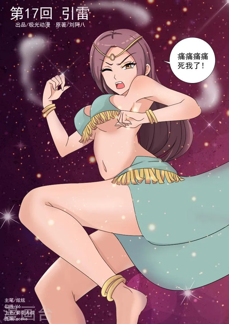 第17话 引雷 第1页