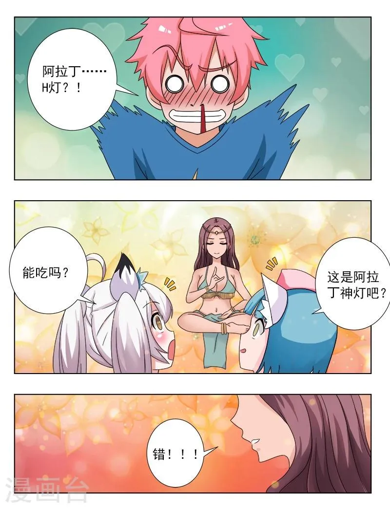 第17话 引雷 第2页