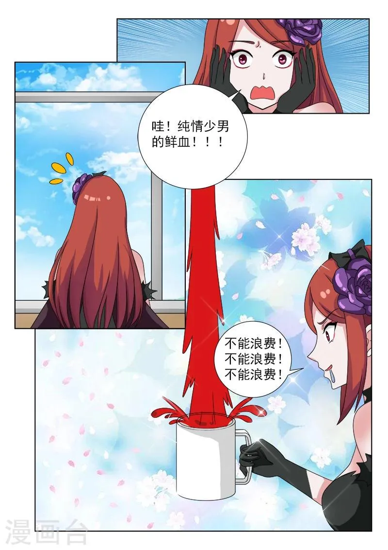 第17话 引雷 第4页