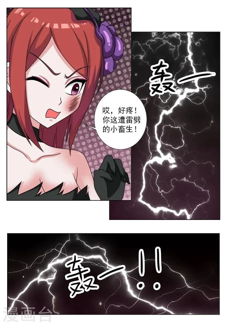 第17话 引雷 第6页