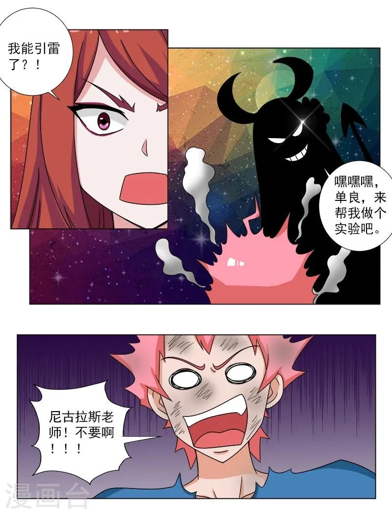 第17话 引雷 第8页