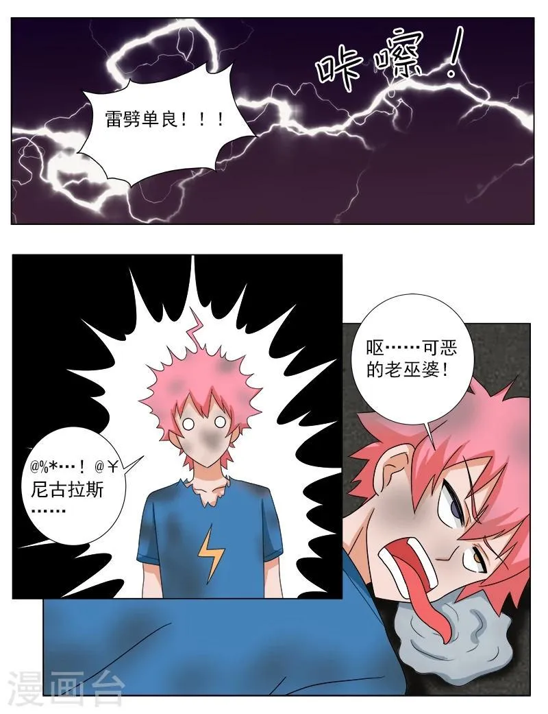 第17话 引雷 第9页