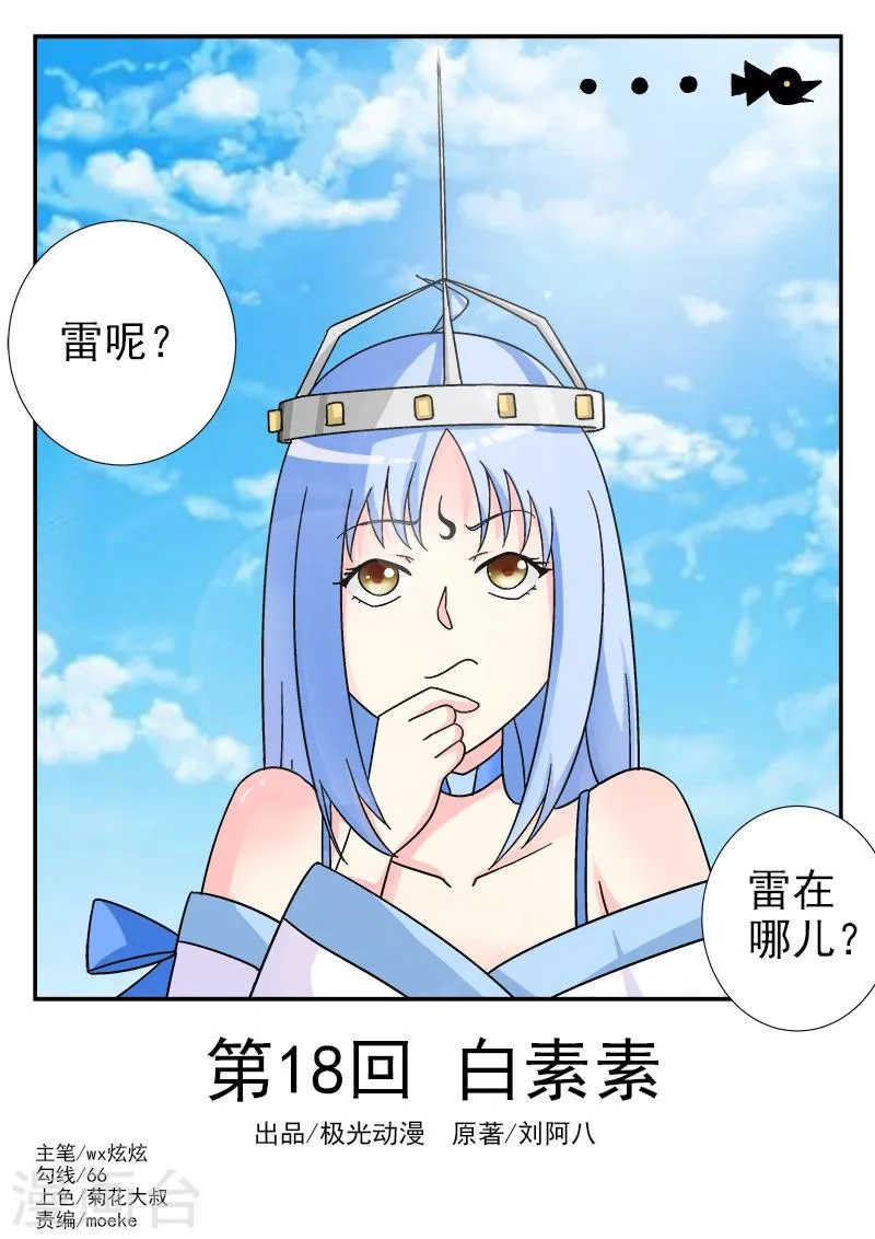 第18话 白素素 第1页