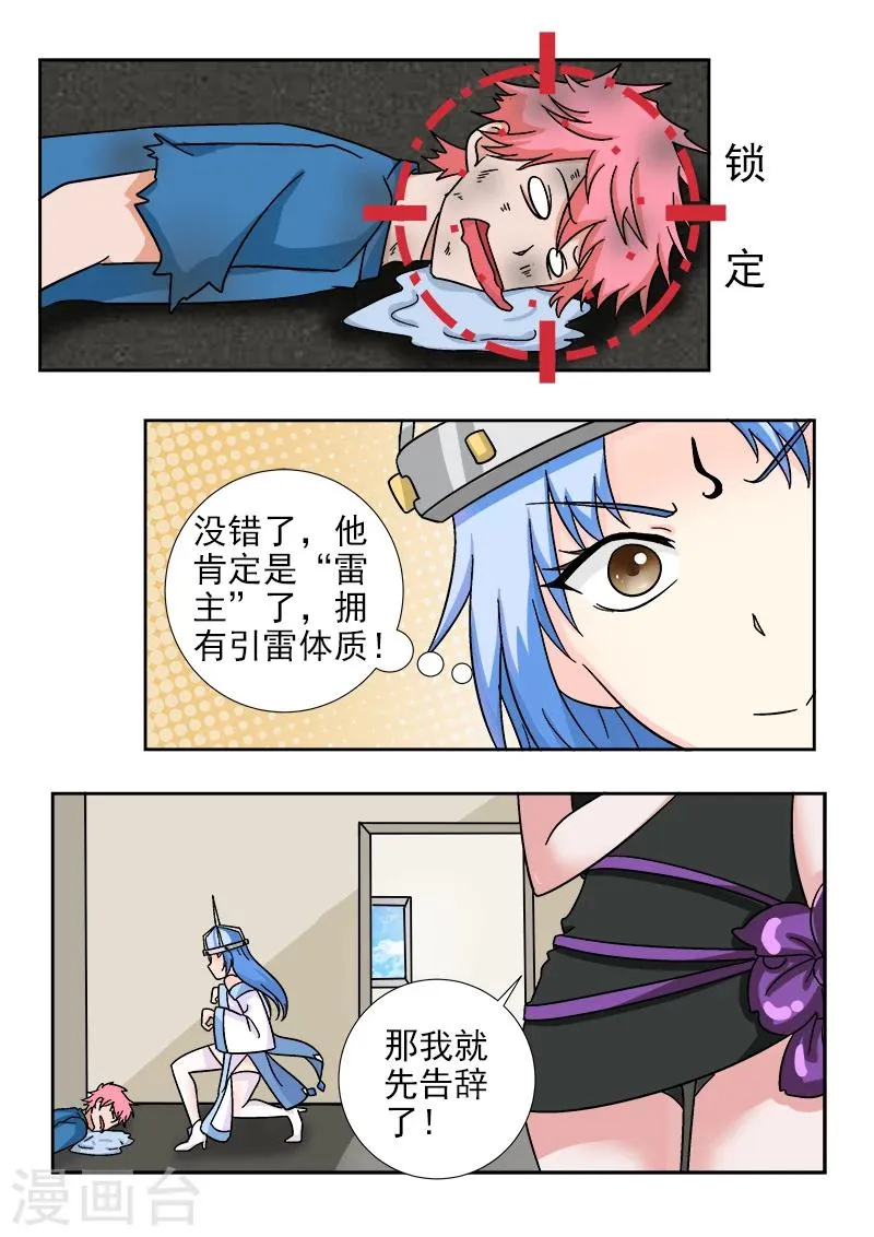 第18话 白素素 第4页