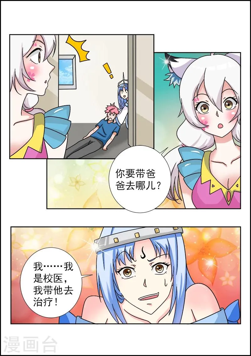 第18话 白素素 第5页