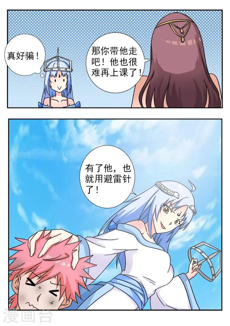 第18话 白素素 第6页
