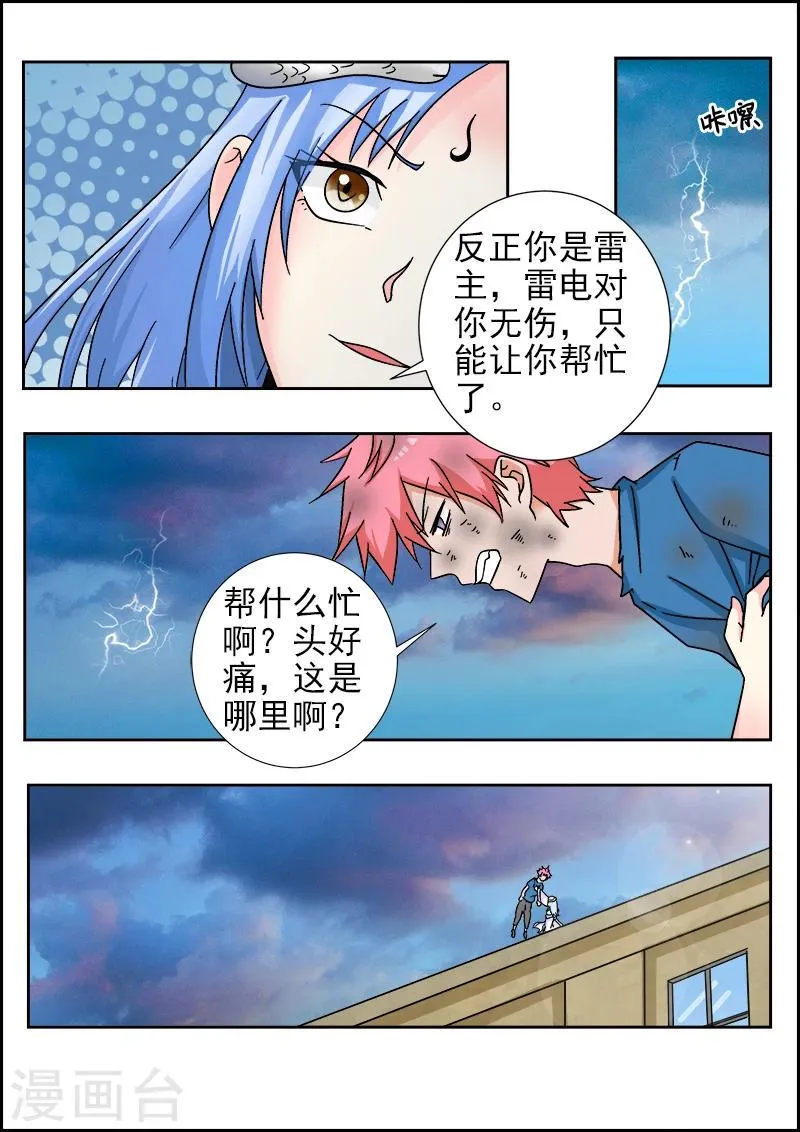 第18话 白素素 第8页