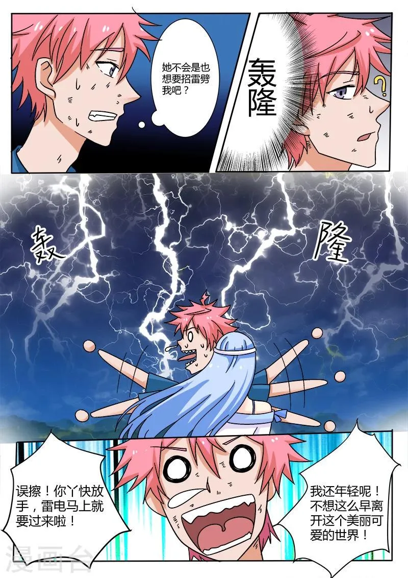 第19话 十色天雷(上) 第2页