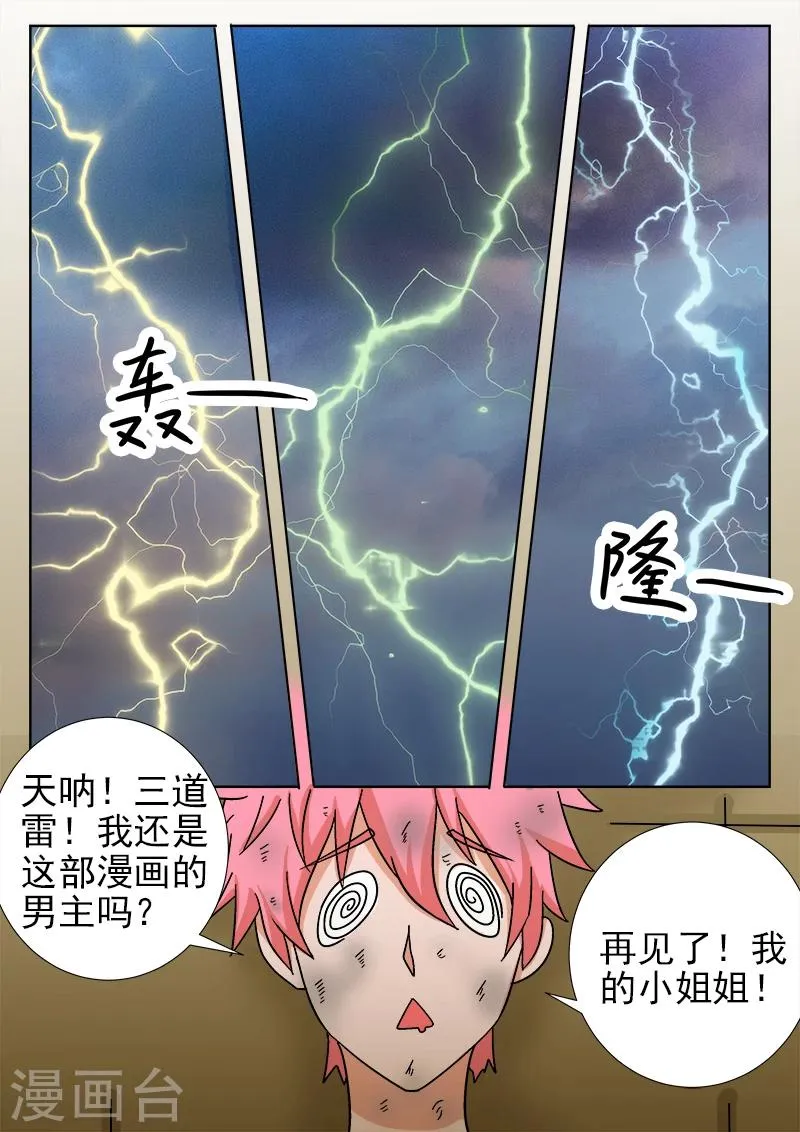 第20话 十色天雷(下) 第7页