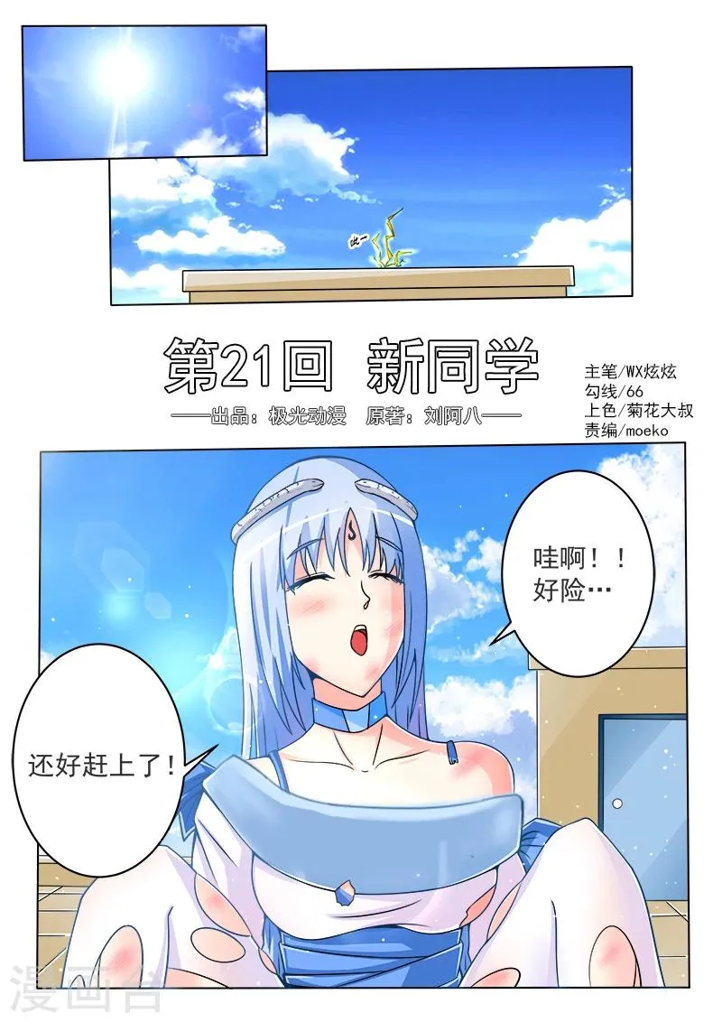 第21话 新同学 第1页