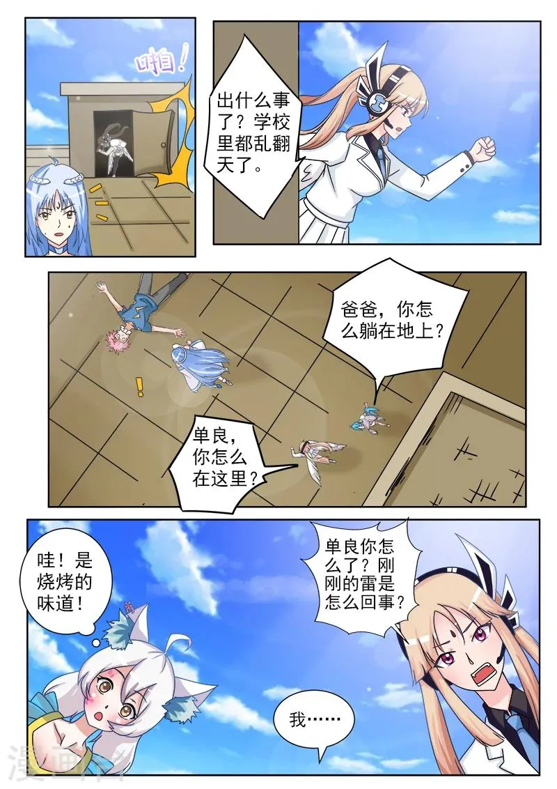第21话 新同学 第2页