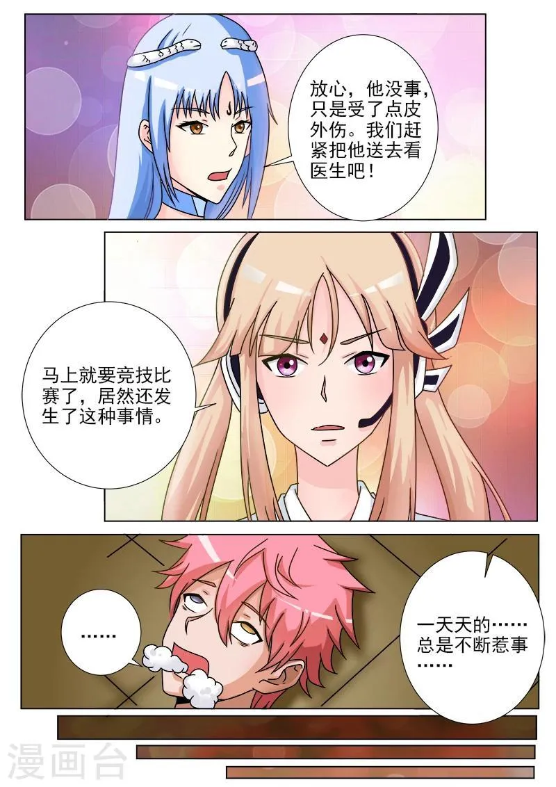 第21话 新同学 第3页