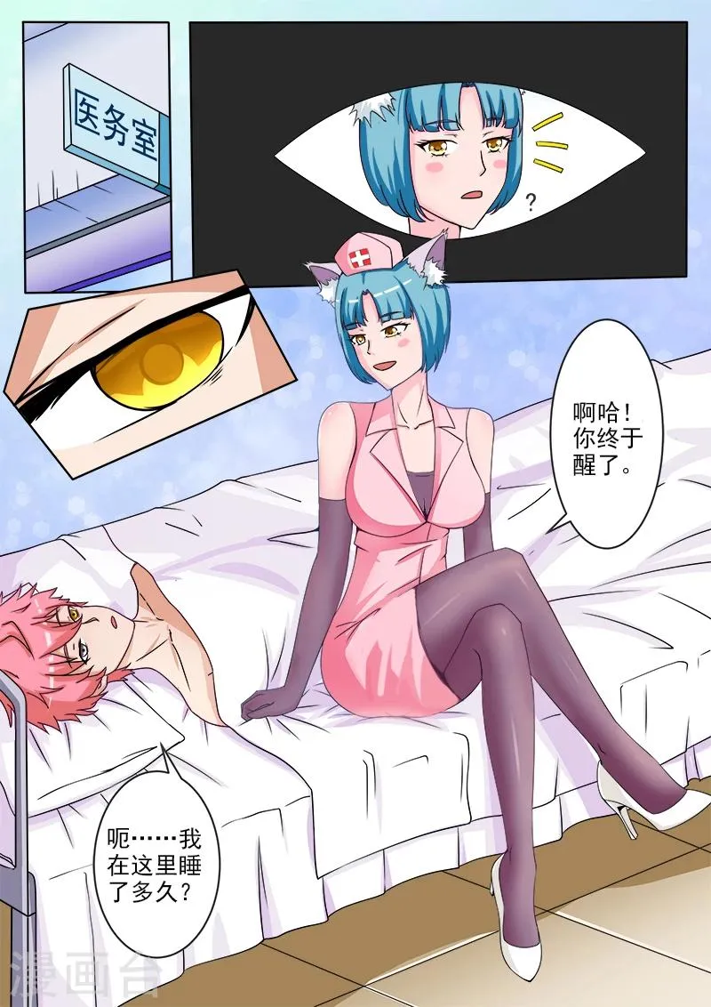 第21话 新同学 第4页