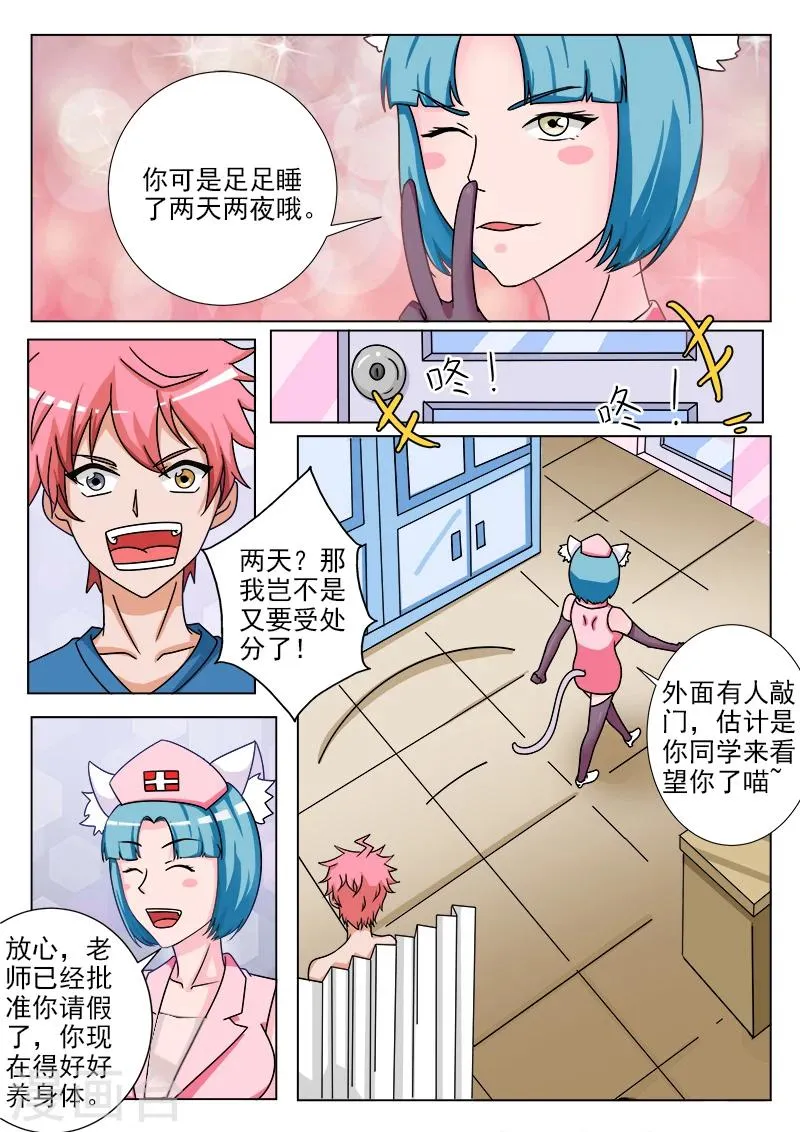 第21话 新同学 第5页