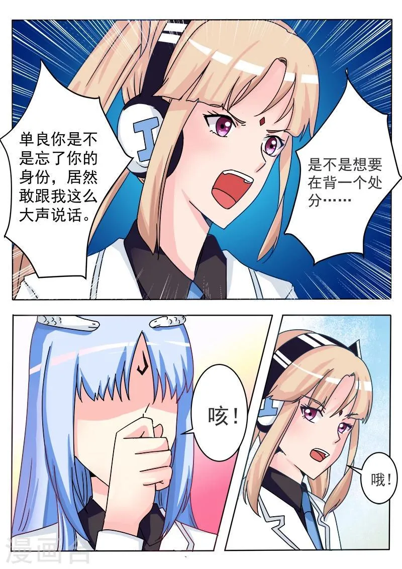第21话 新同学 第7页
