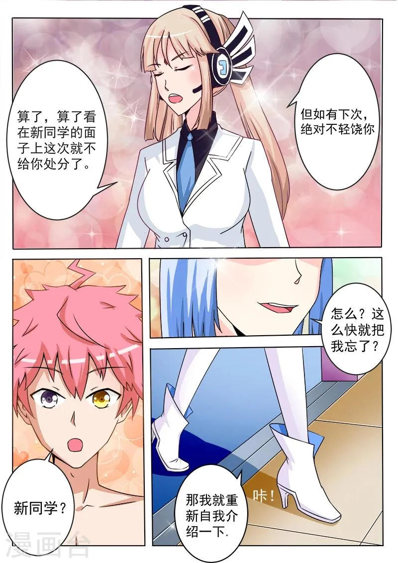 第21话 新同学 第8页