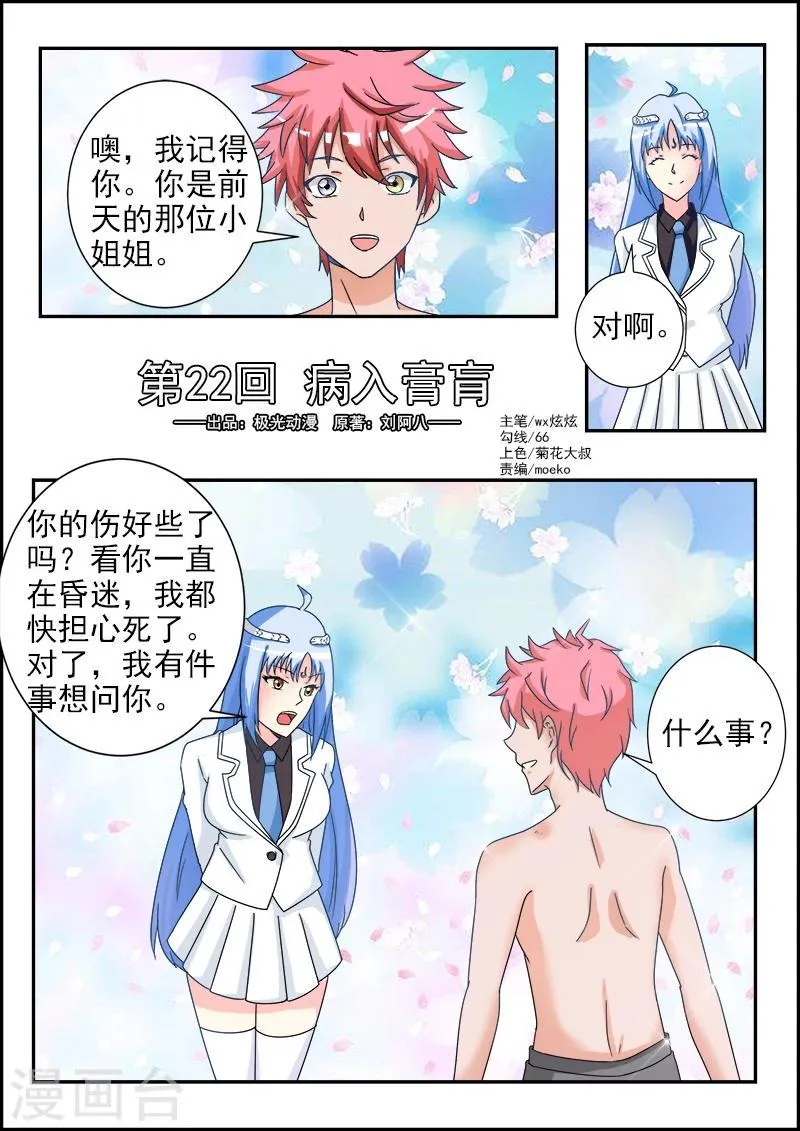 第22话 病入膏肓 第1页