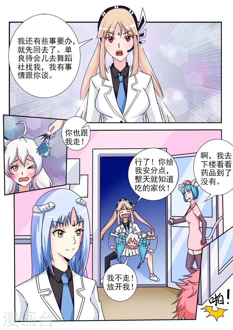 第22话 病入膏肓 第2页
