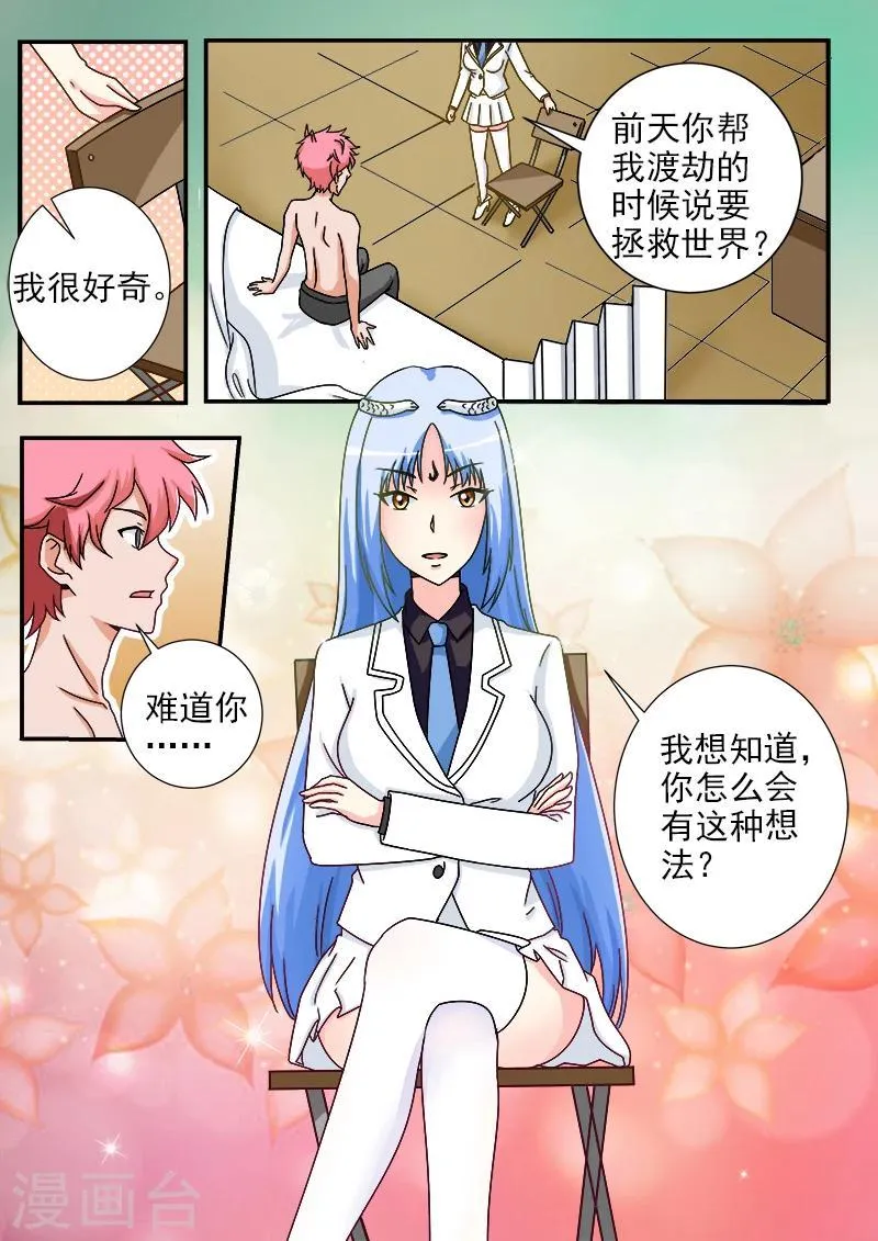 第22话 病入膏肓 第3页