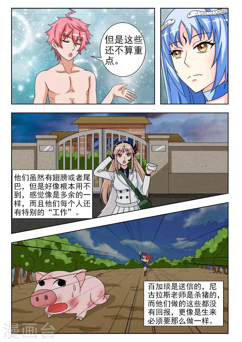 第22话 病入膏肓 第5页