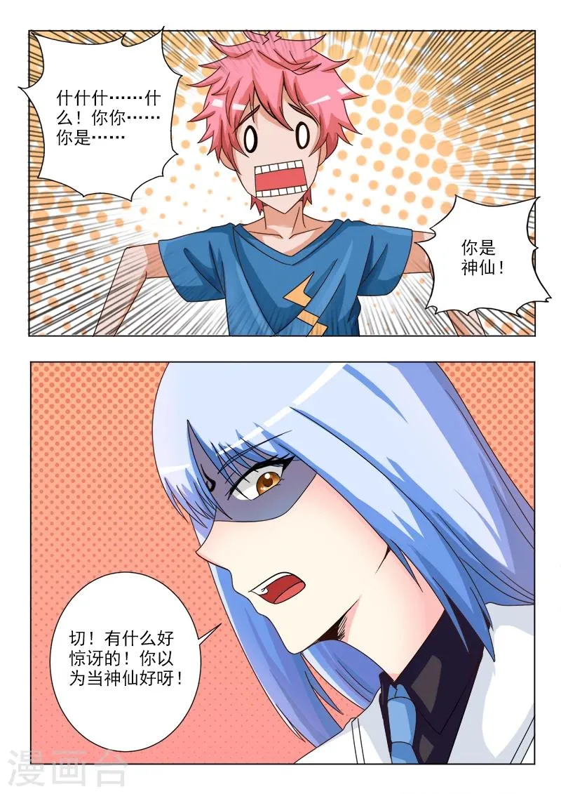 第23话 神仙陨落 第2页