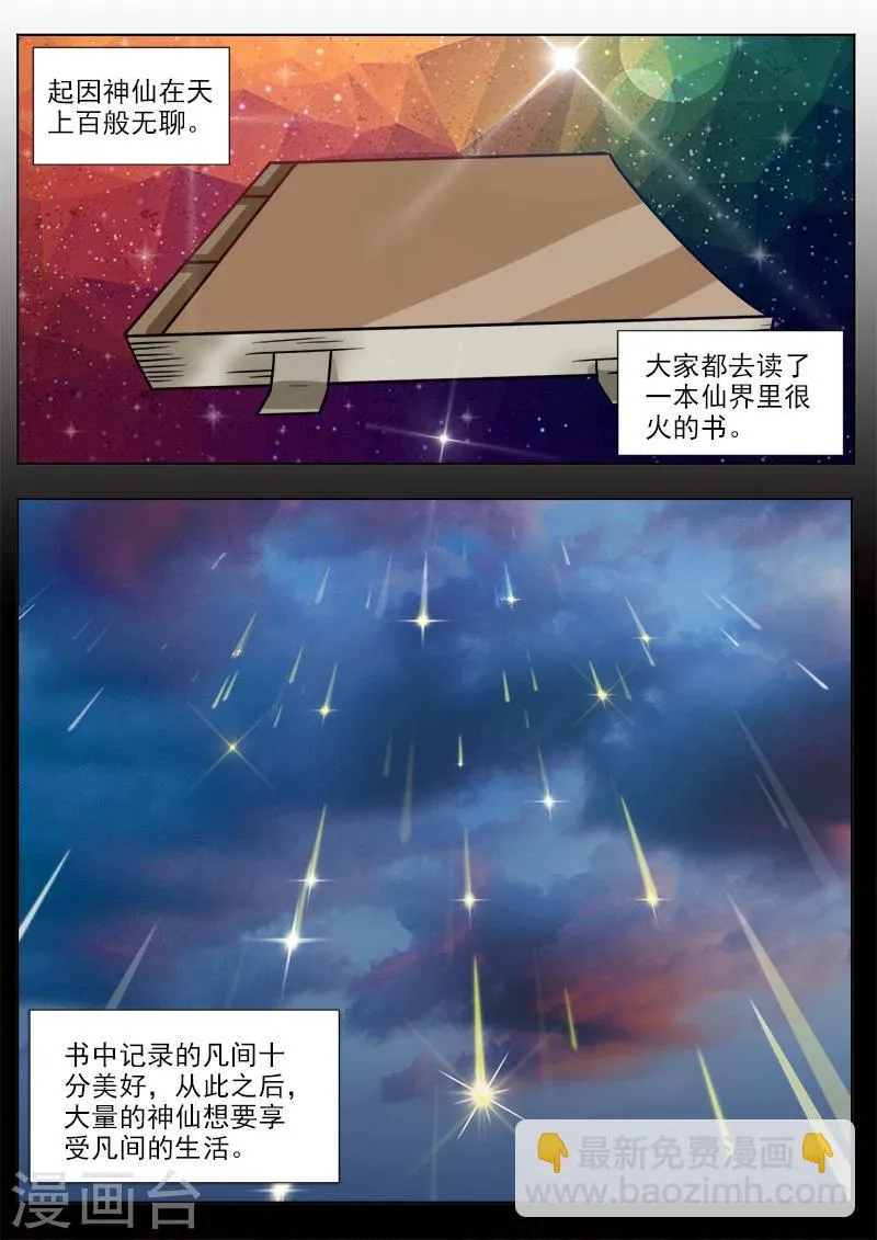 第23话 神仙陨落 第3页