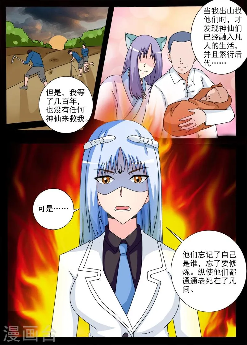 第23话 神仙陨落 第5页
