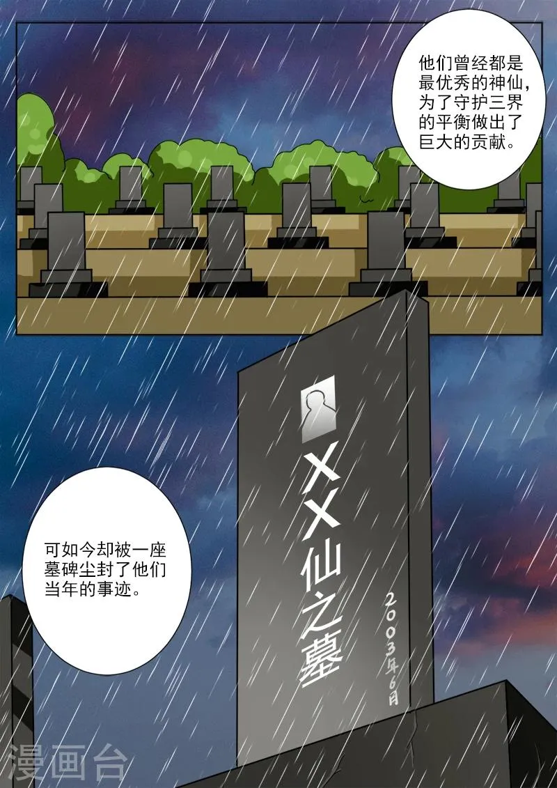 第23话 神仙陨落 第7页
