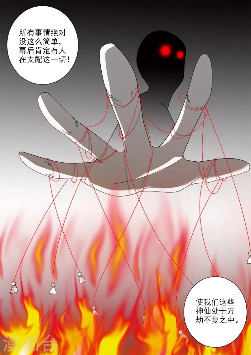 第23话 神仙陨落 第8页