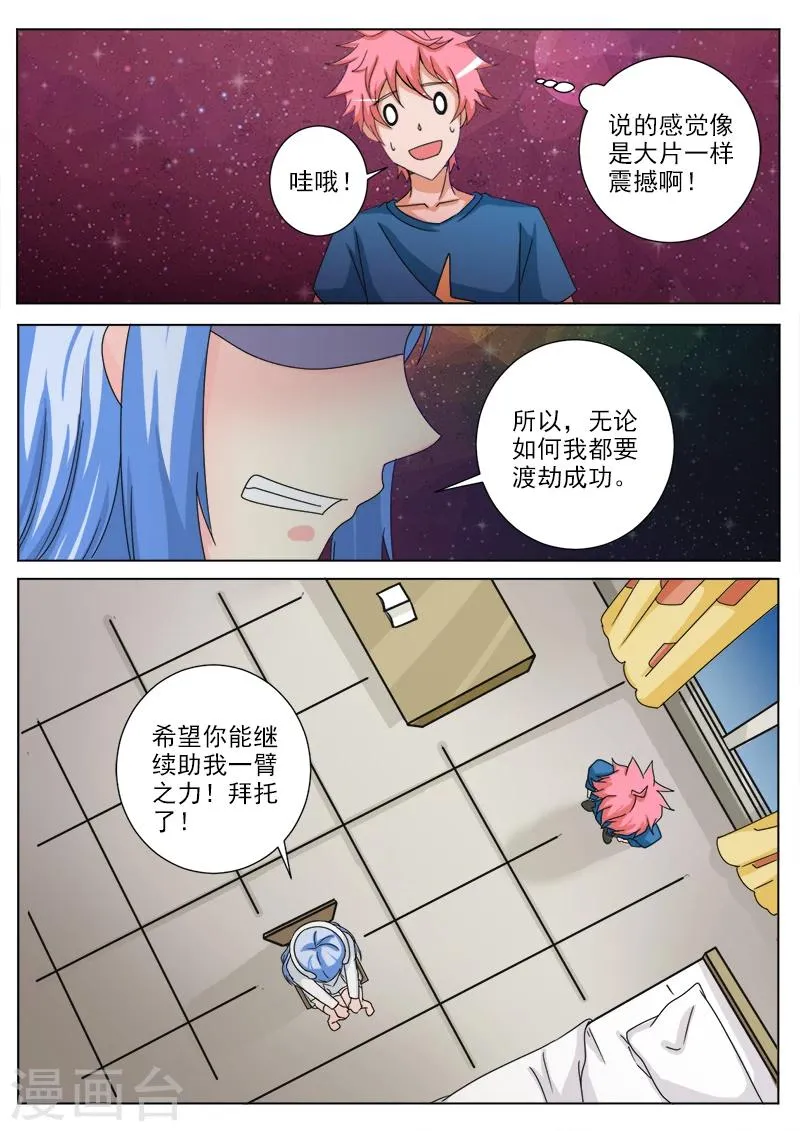 第23话 神仙陨落 第9页