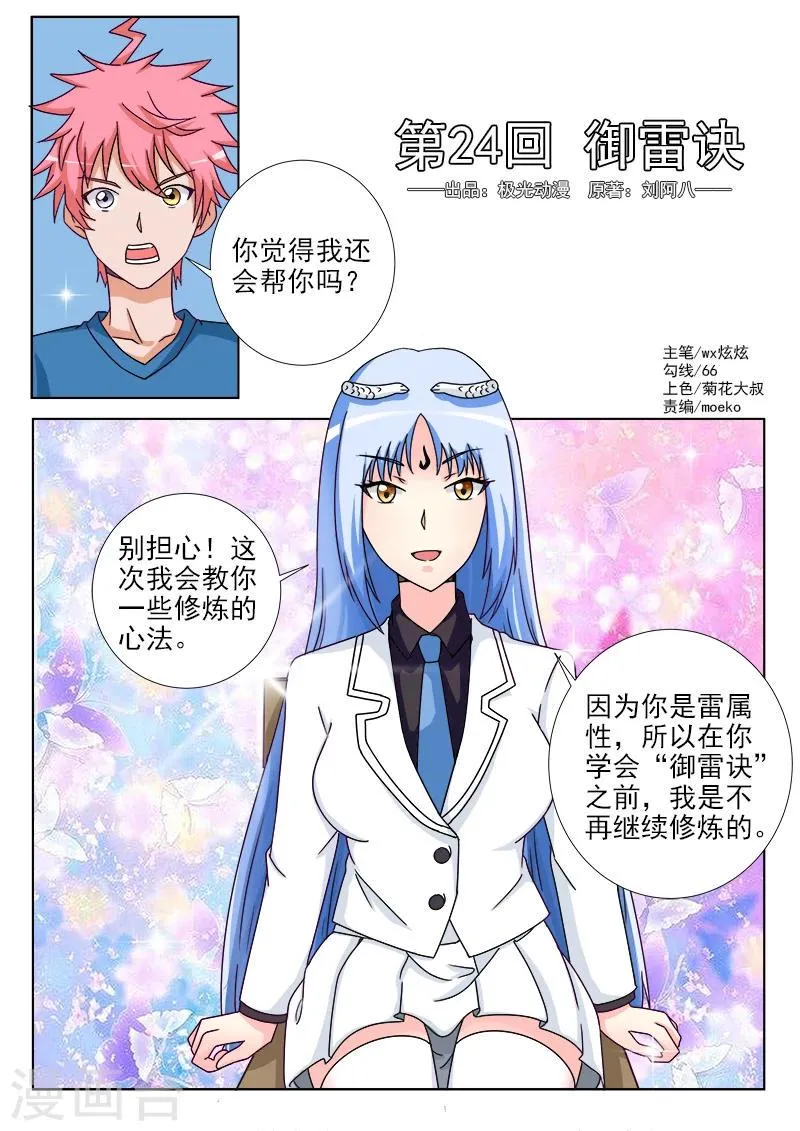 第24话 御雷诀 第1页
