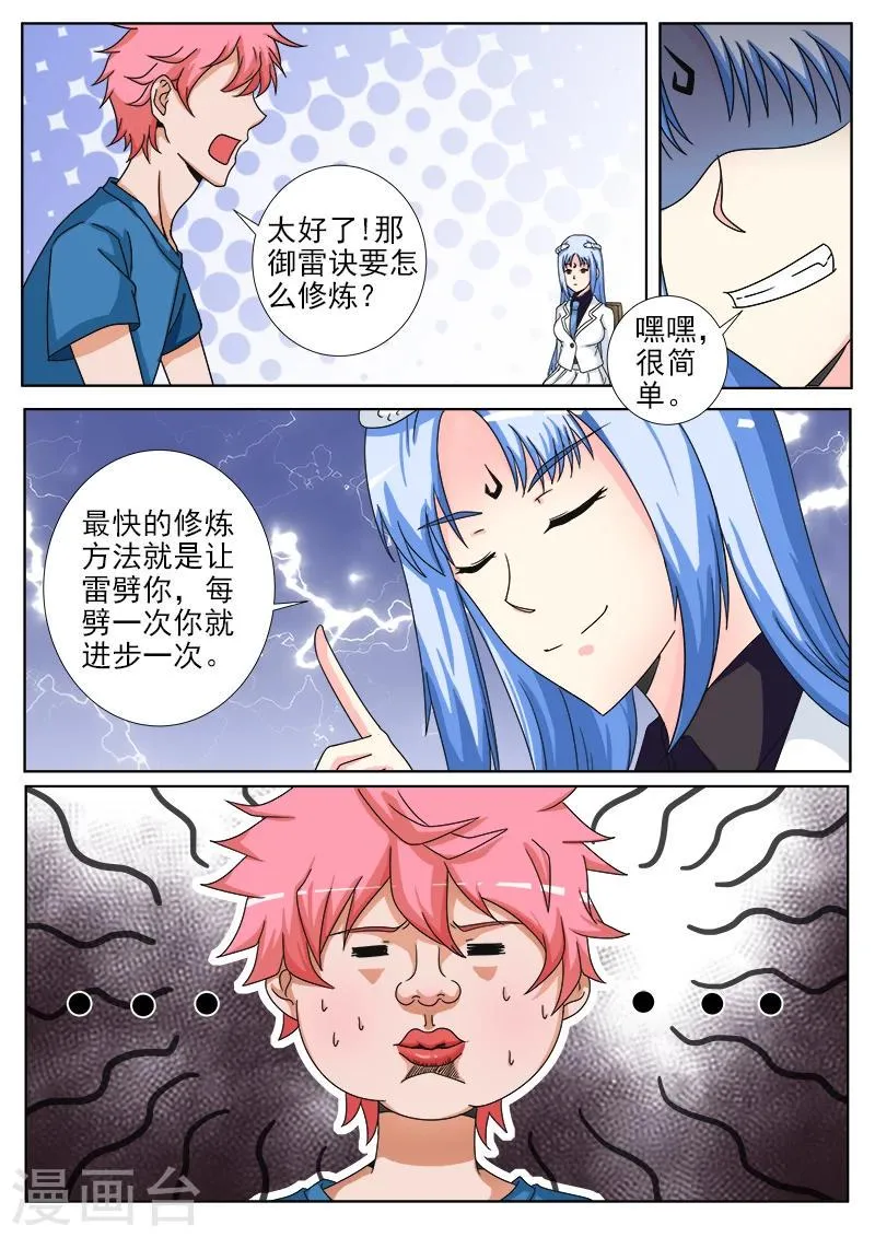 第24话 御雷诀 第2页